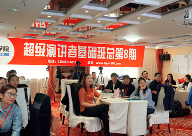 超級演講者基礎(chǔ)班